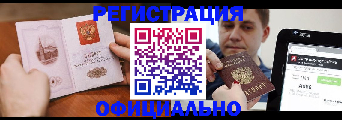 прописка законно в Светлогорске