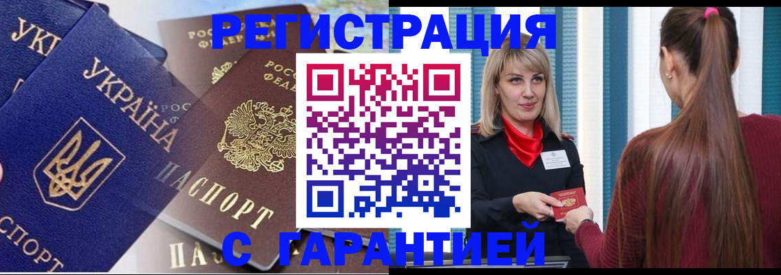 временная регистрация законно в Светлогорске