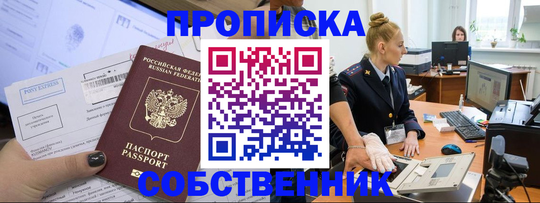 прописка регистрация в Светлогорске