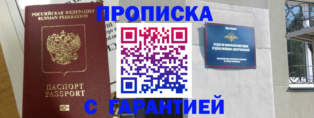 прописка для кредита в Светлогорске